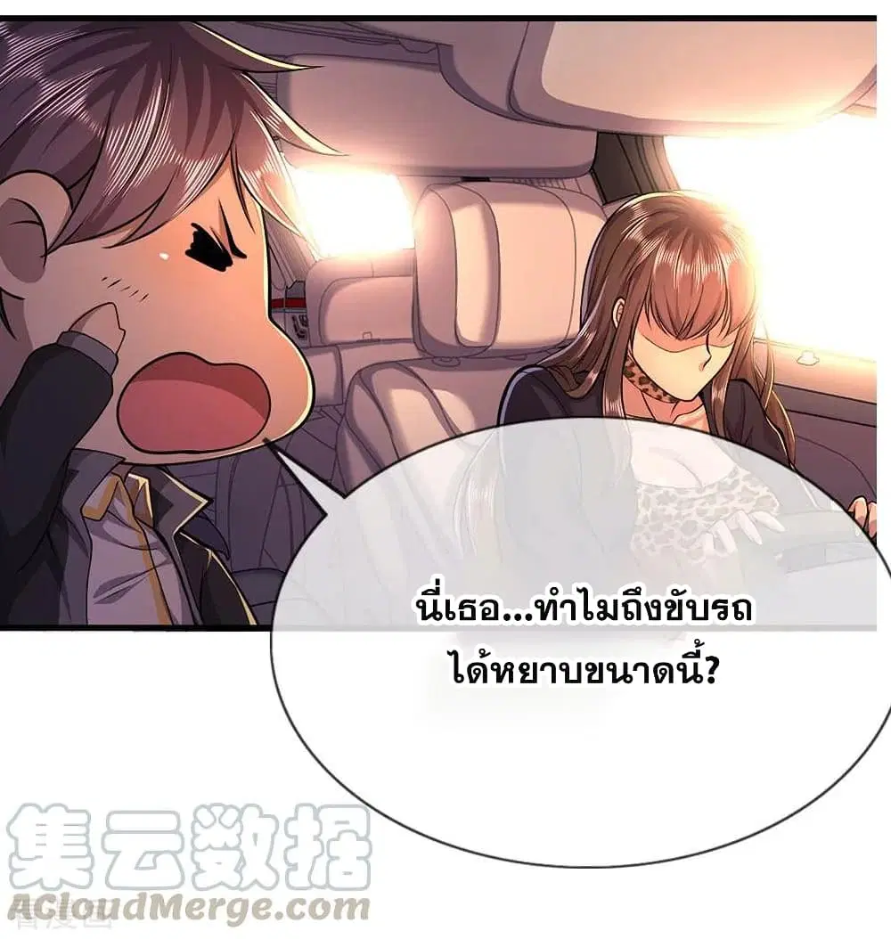 Medical Martial Arts ตอนที่ 148 หน้า 2