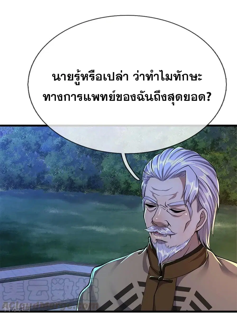 Medical Martial Arts ตอนที่ 149 หน้า 2