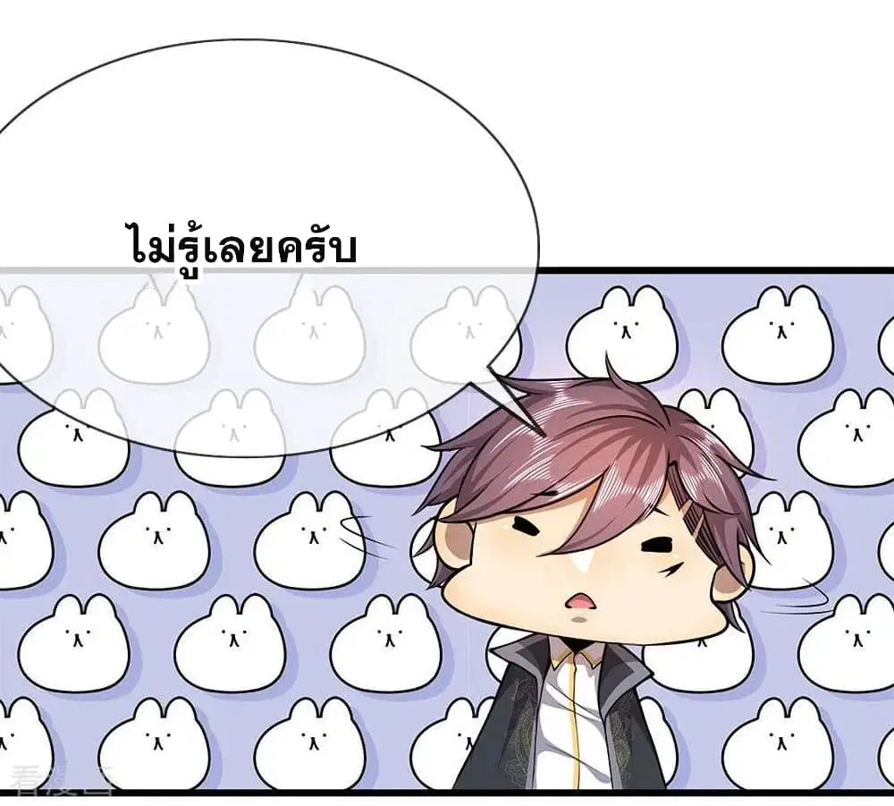 Medical Martial Arts ตอนที่ 149 หน้า 3