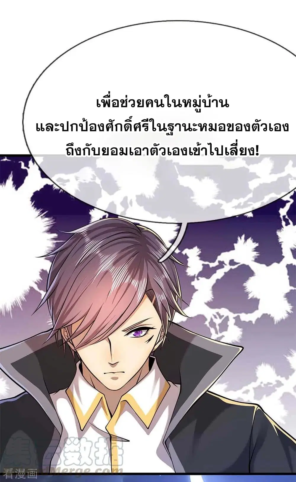 Medical Martial Arts ตอนที่ 150 หน้า 2
