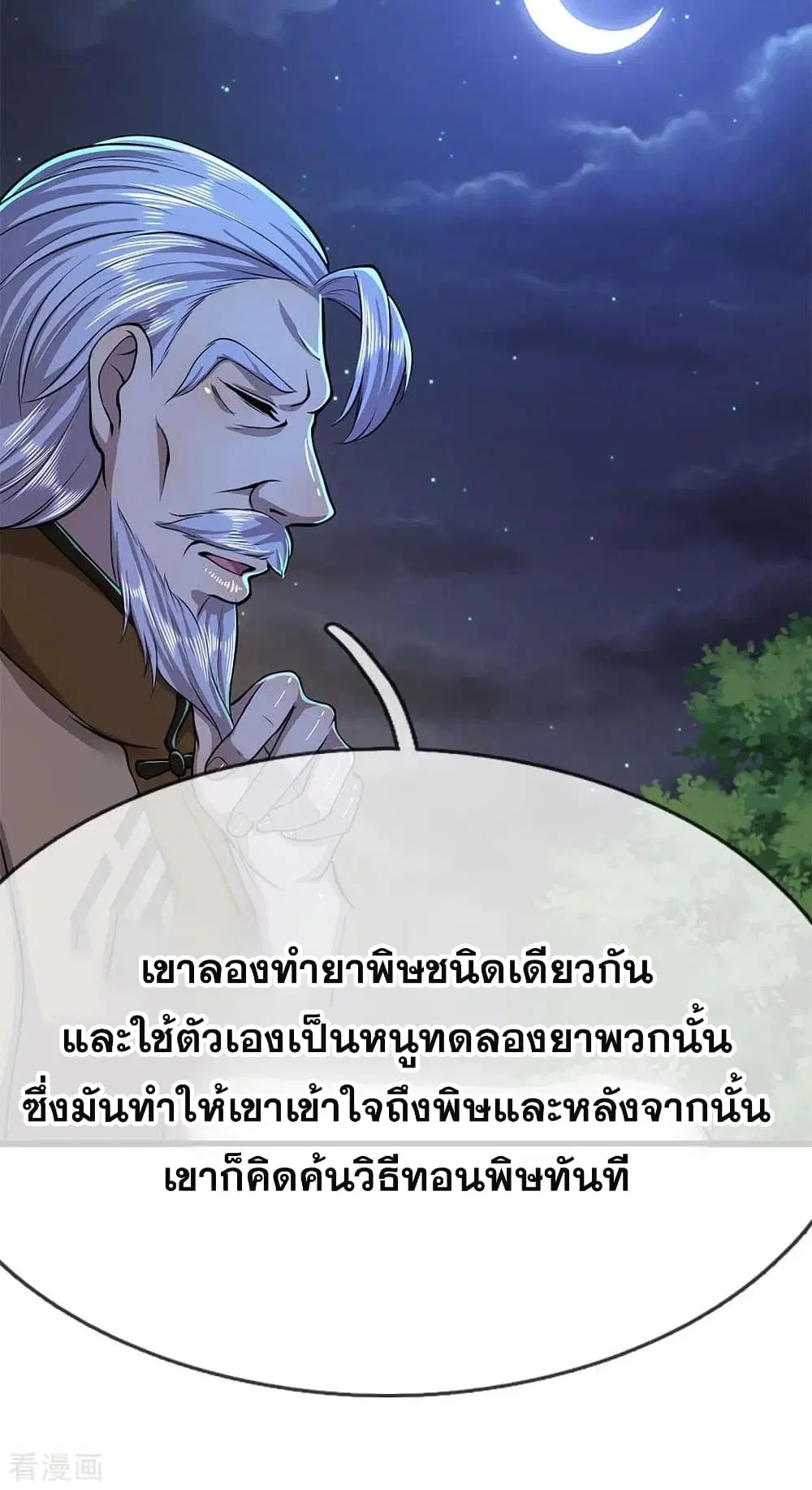 Medical Martial Arts ตอนที่ 150 หน้า 3