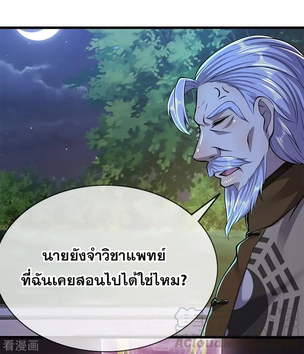 Medical Martial Arts ตอนที่ 151 หน้า 2