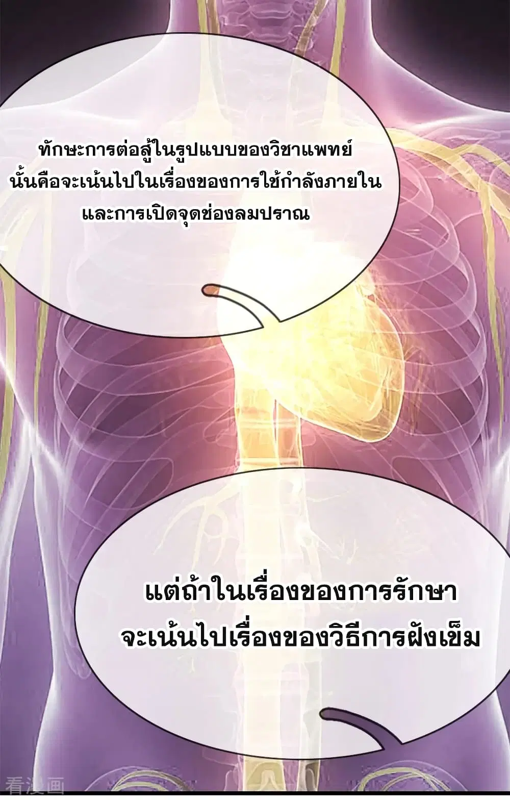 Medical Martial Arts ตอนที่ 151 หน้า 3