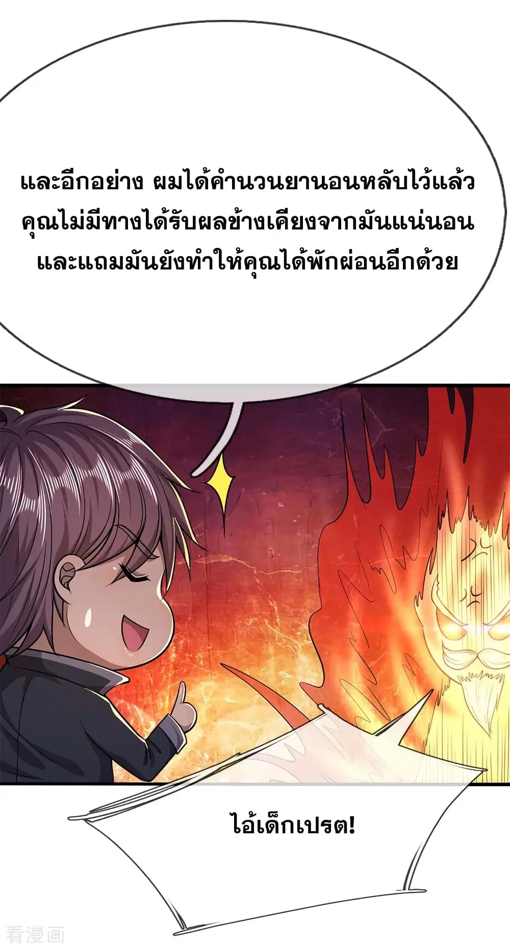Medical Martial Arts ตอนที่ 152 หน้า 3