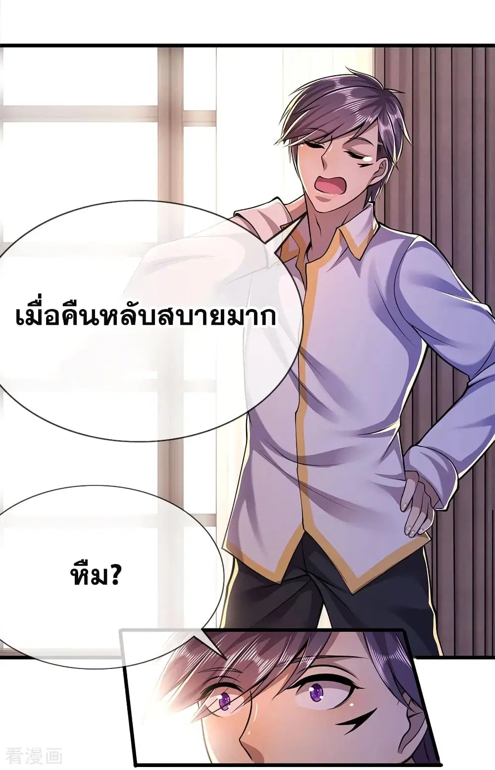 Medical Martial Arts ตอนที่ 153 หน้า 3