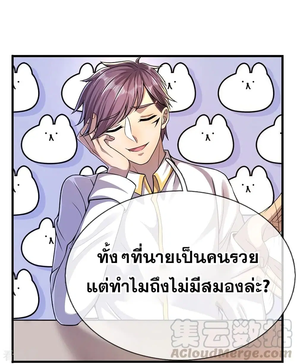 Medical Martial Arts ตอนที่ 154 หน้า 2