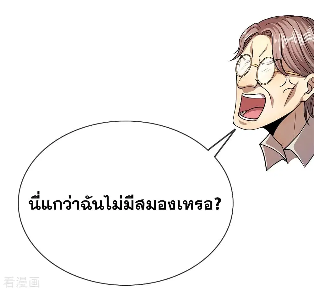 Medical Martial Arts ตอนที่ 154 หน้า 3