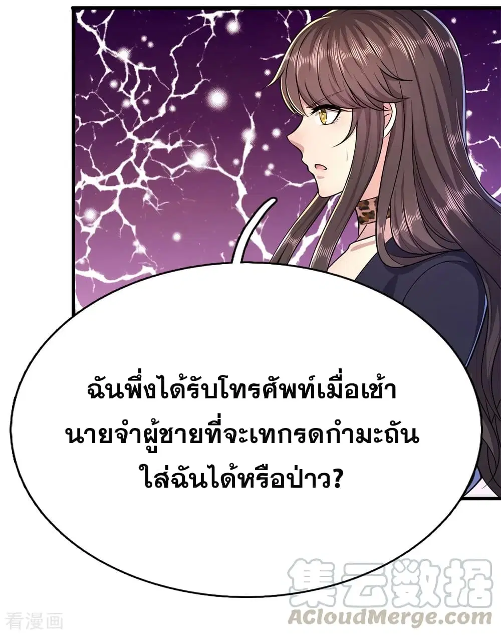 Medical Martial Arts ตอนที่ 156 หน้า 2