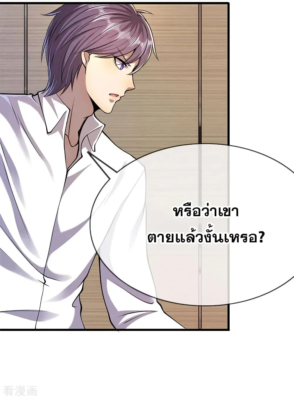 Medical Martial Arts ตอนที่ 156 หน้า 3