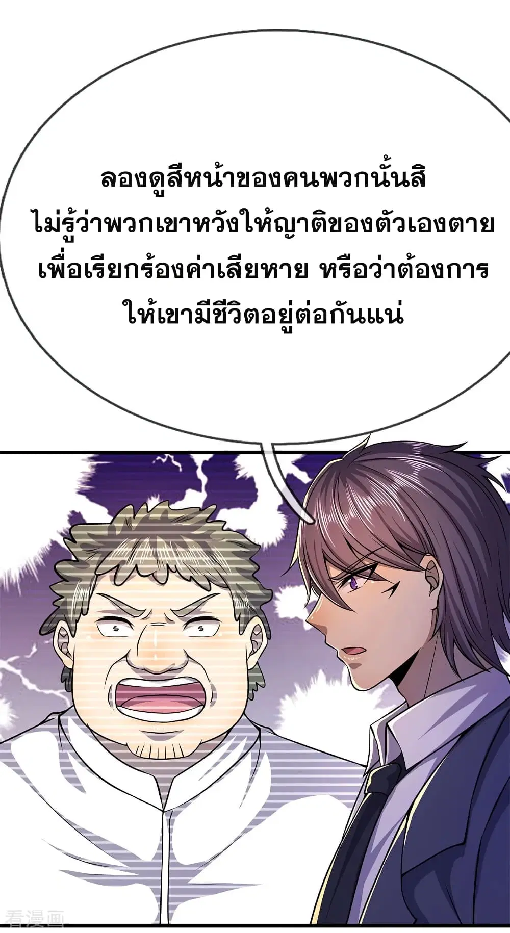 Medical Martial Arts ตอนที่ 157 หน้า 3