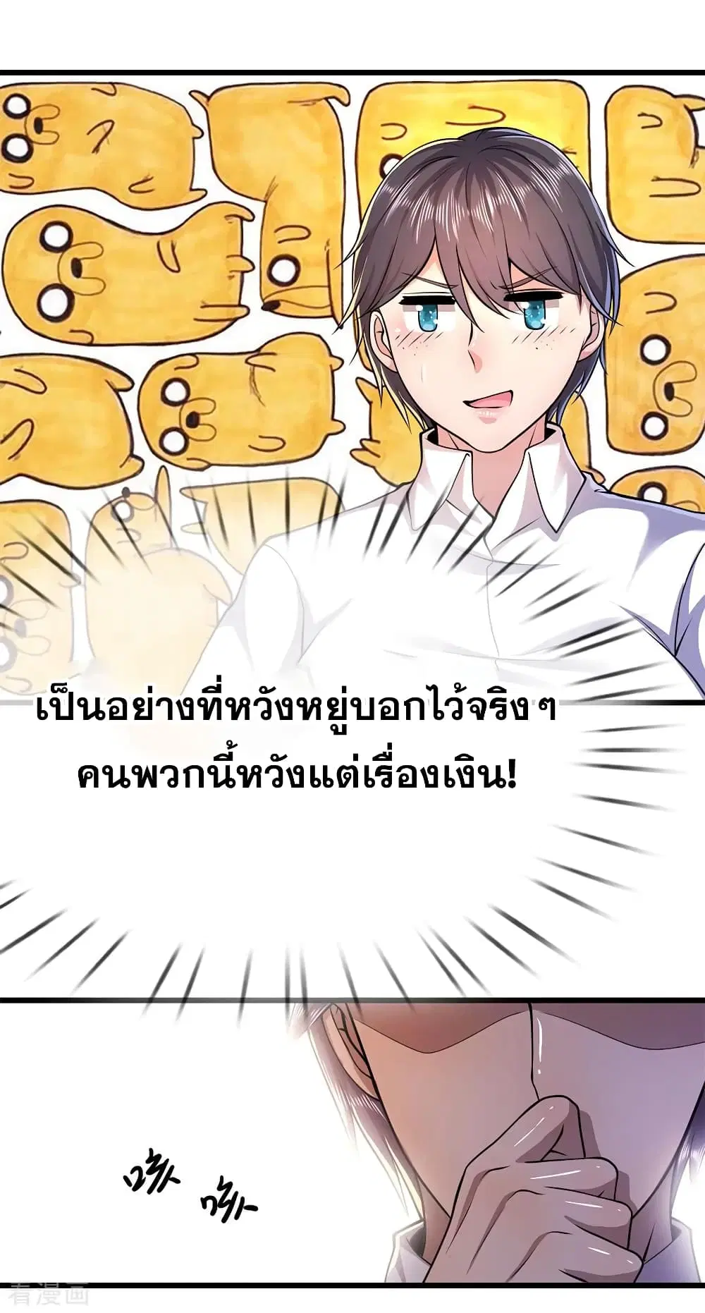 Medical Martial Arts ตอนที่ 159 หน้า 3