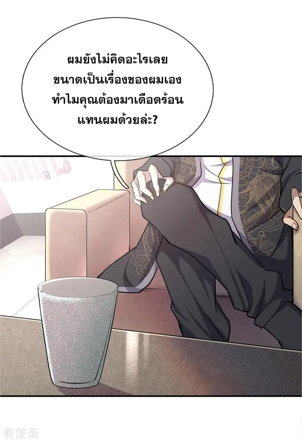 Medical Martial Arts ตอนที่ 16 หน้า 2