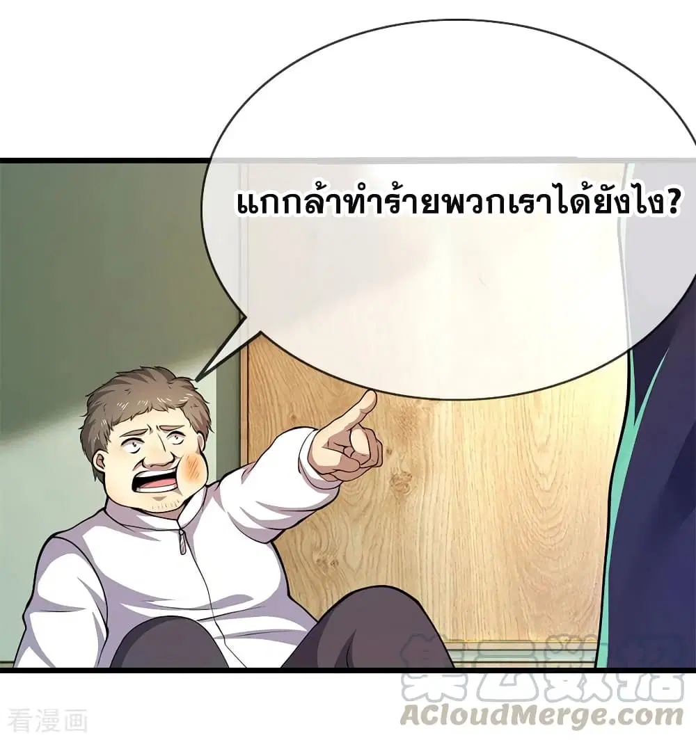 Medical Martial Arts ตอนที่ 160 หน้า 2
