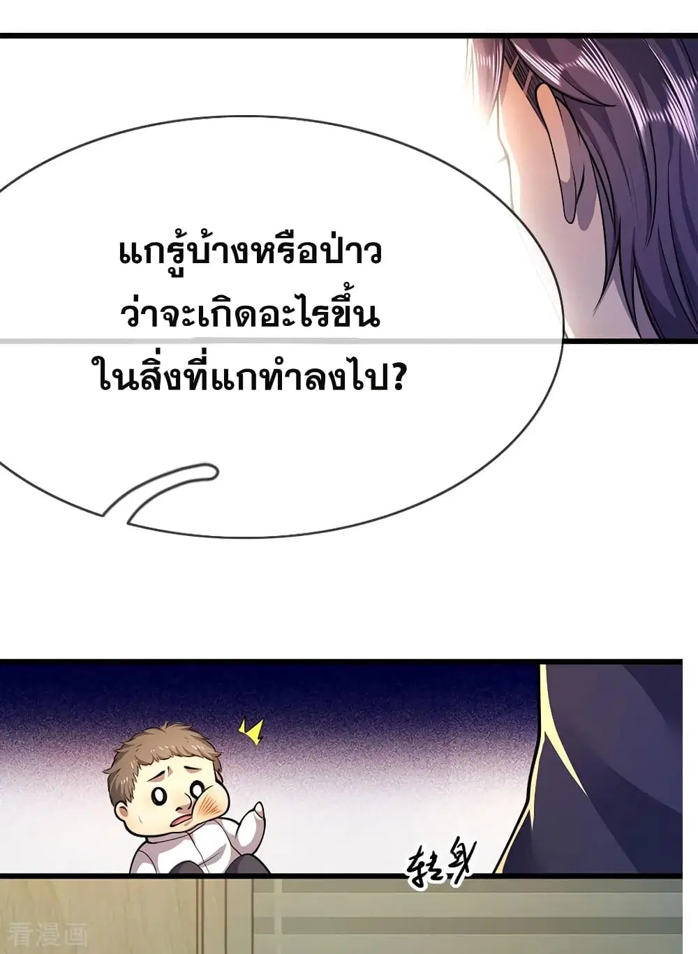 Medical Martial Arts ตอนที่ 160 หน้า 3