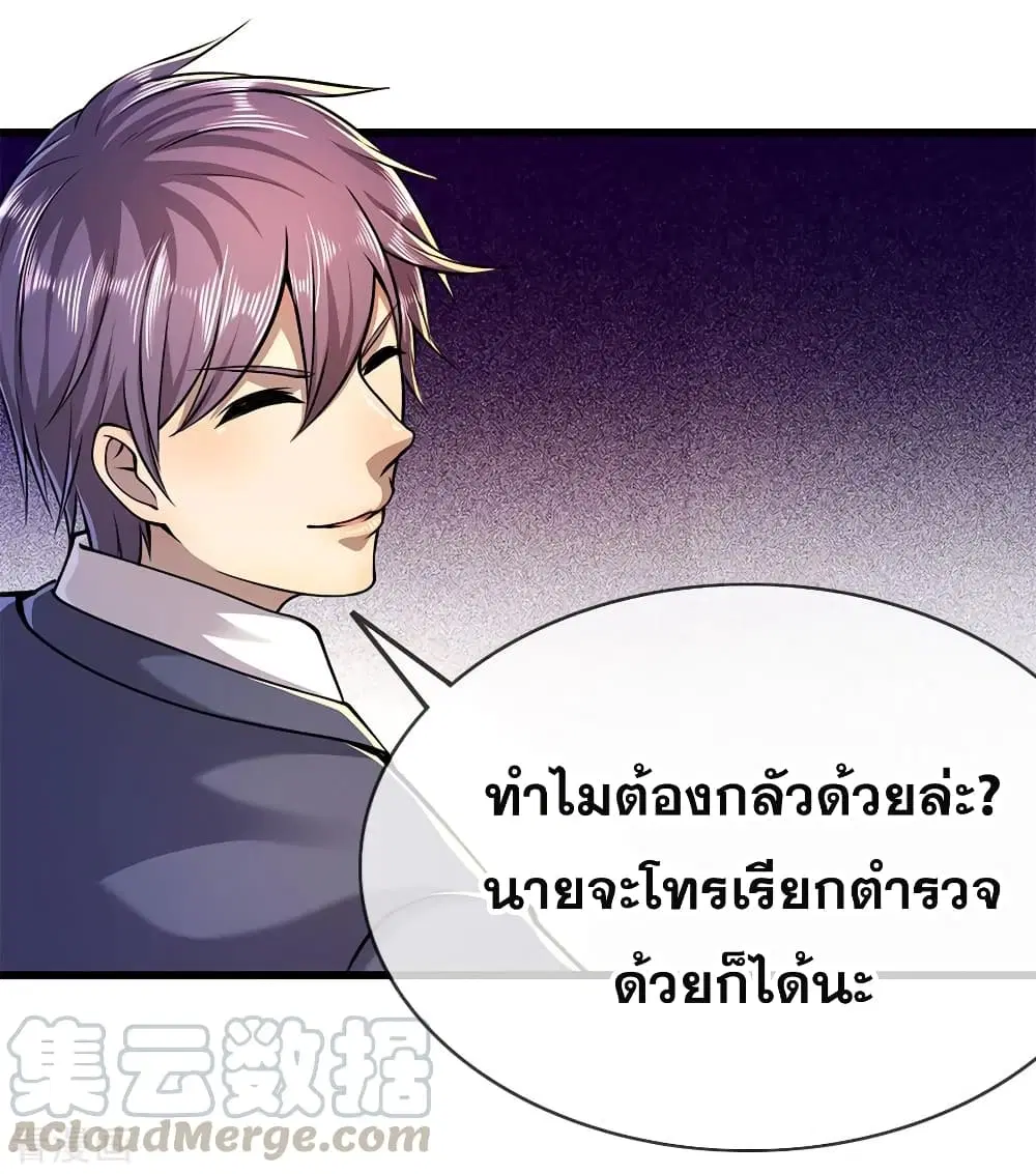 Medical Martial Arts ตอนที่ 161 หน้า 2