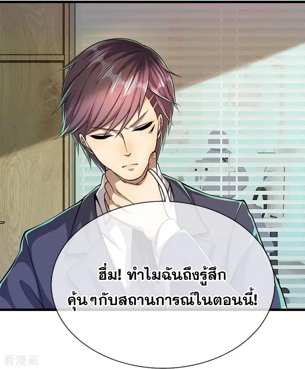 Medical Martial Arts ตอนที่ 162 หน้า 3