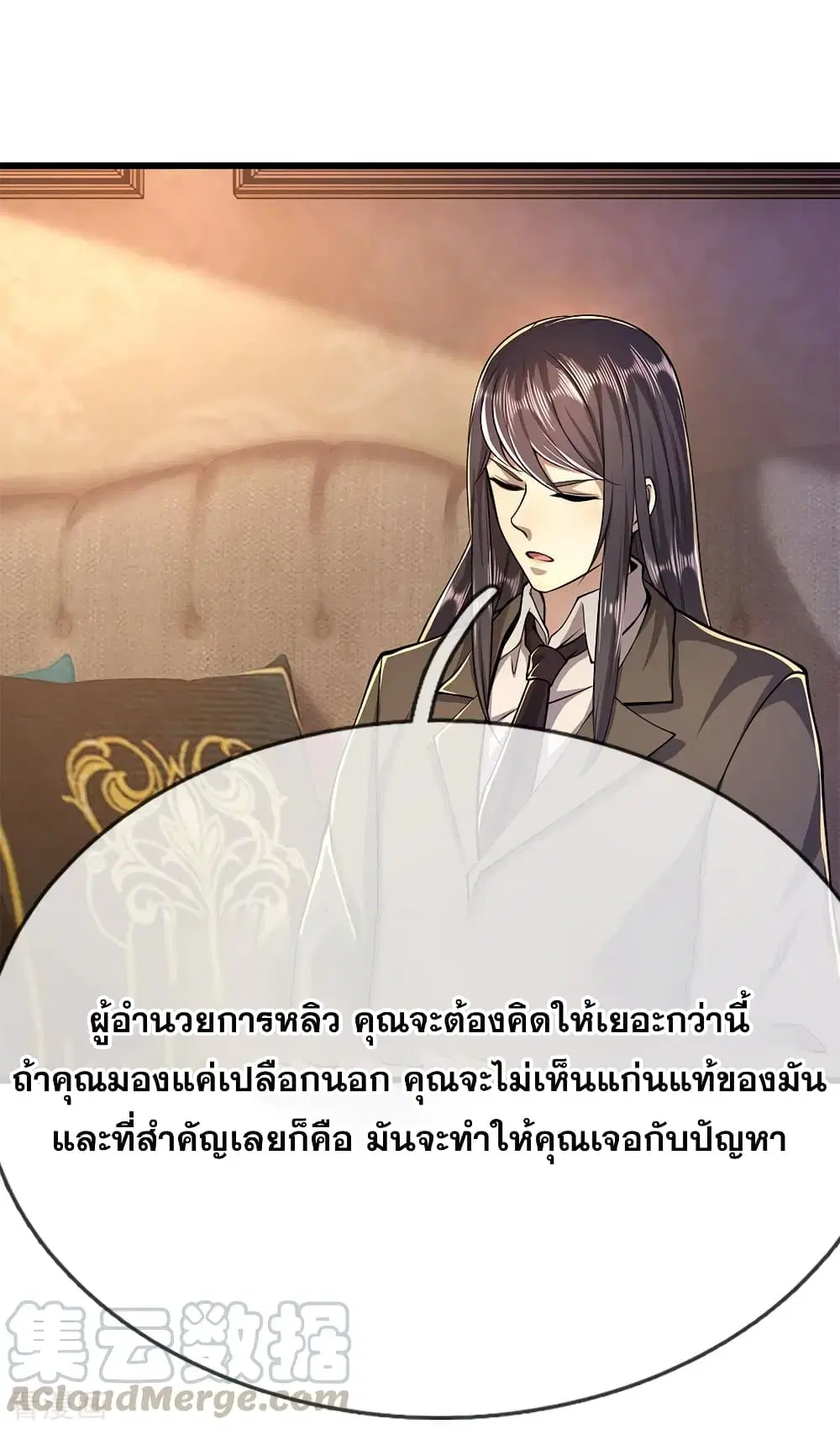 Medical Martial Arts ตอนที่ 164 หน้า 2