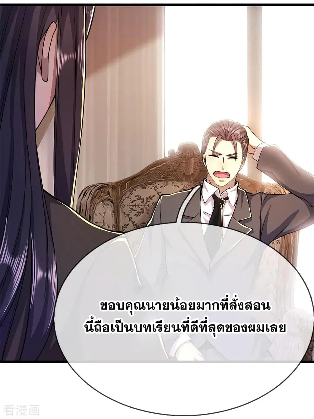 Medical Martial Arts ตอนที่ 164 หน้า 3