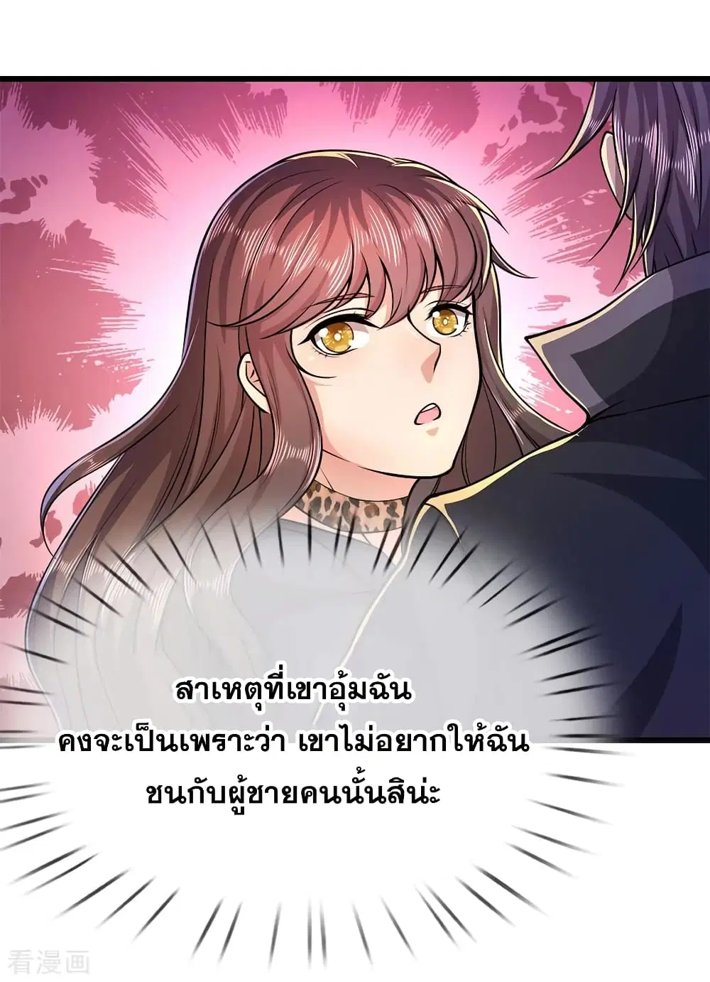 Medical Martial Arts ตอนที่ 165 หน้า 3