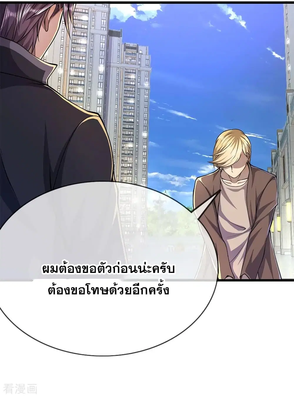 Medical Martial Arts ตอนที่ 166 หน้า 3