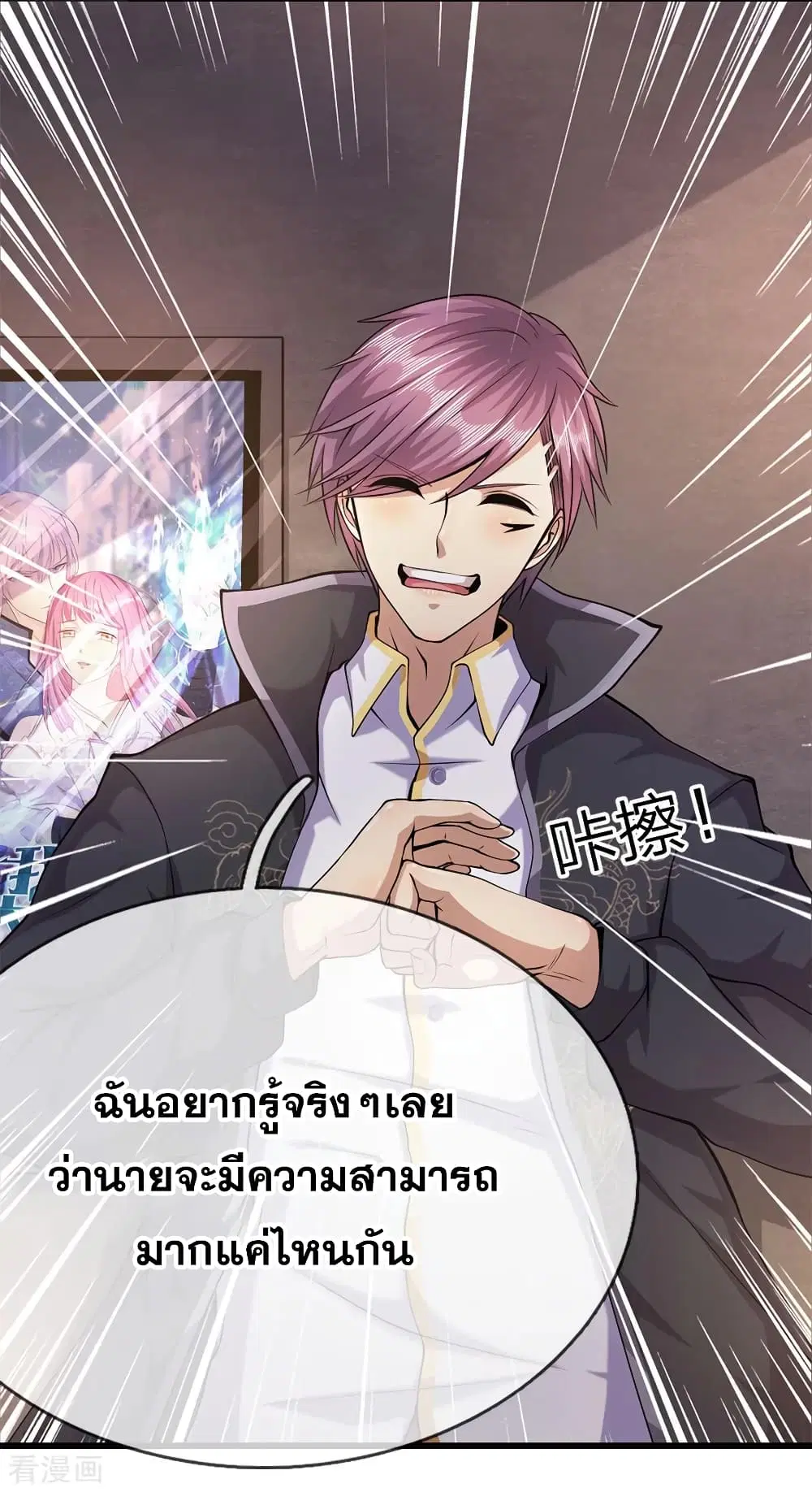 Medical Martial Arts ตอนที่ 168 หน้า 3