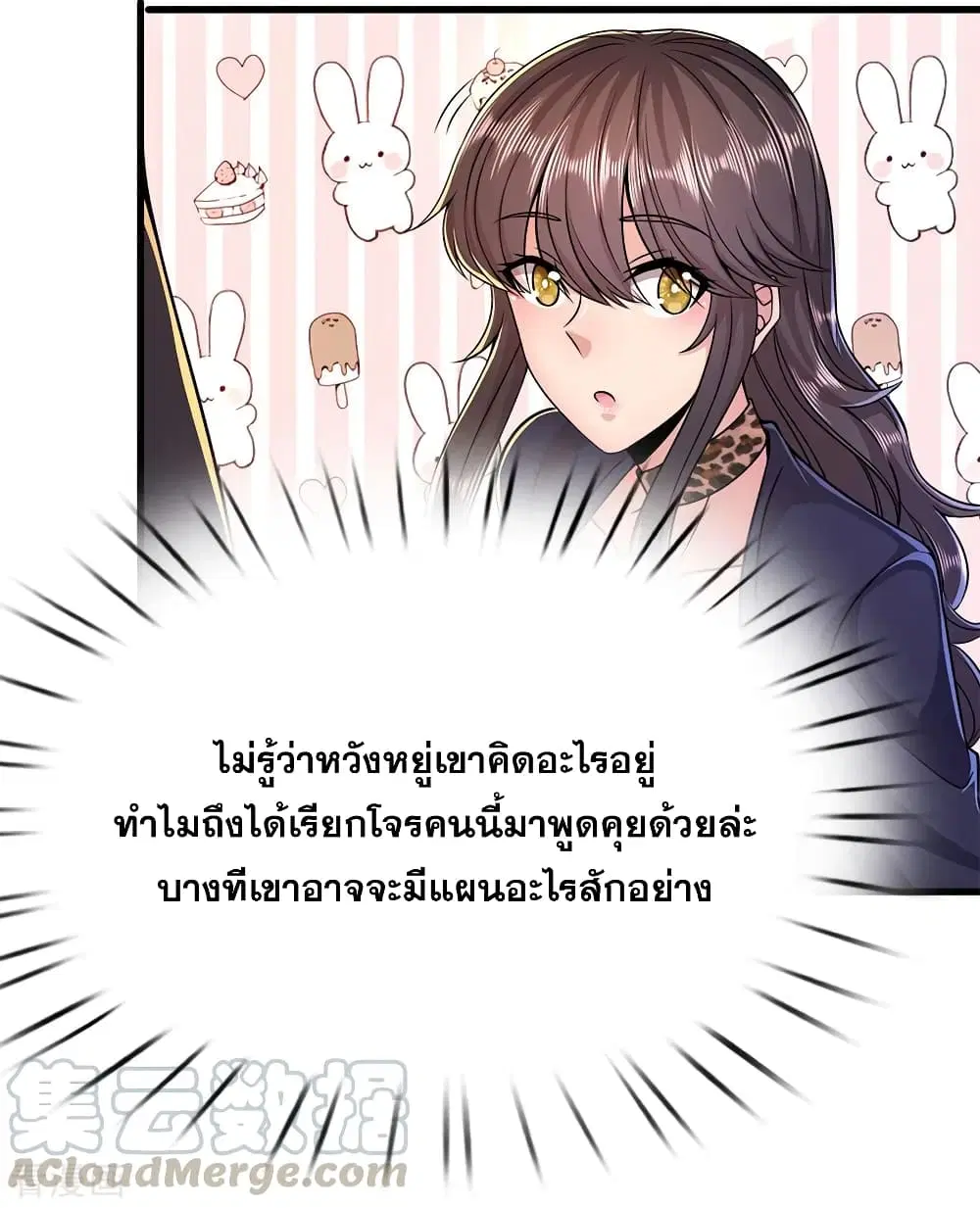 Medical Martial Arts ตอนที่ 170 หน้า 2