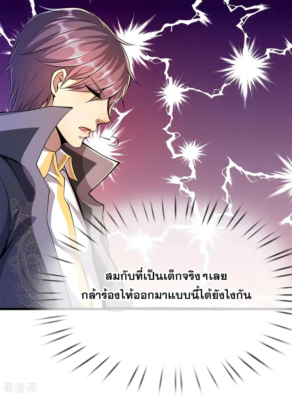 Medical Martial Arts ตอนที่ 171 หน้า 3