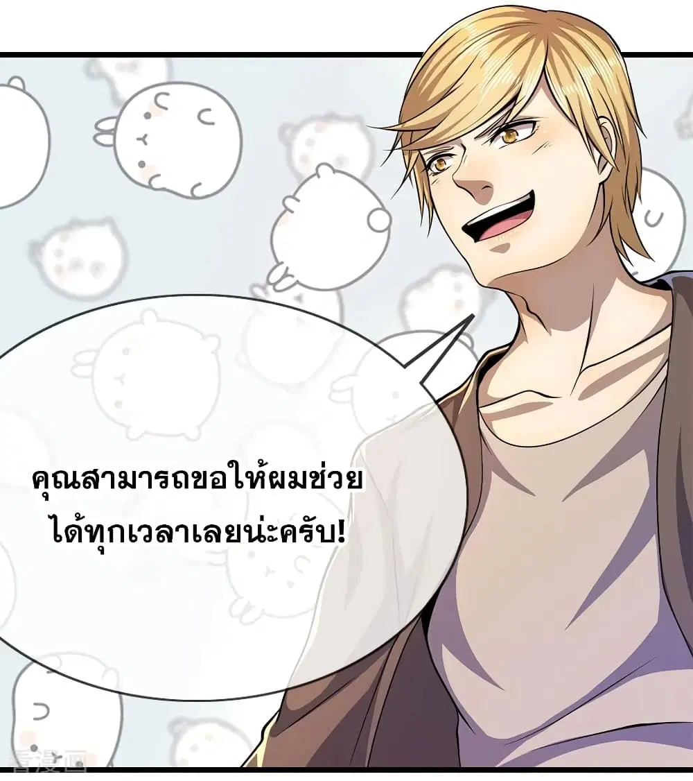 Medical Martial Arts ตอนที่ 172 หน้า 3