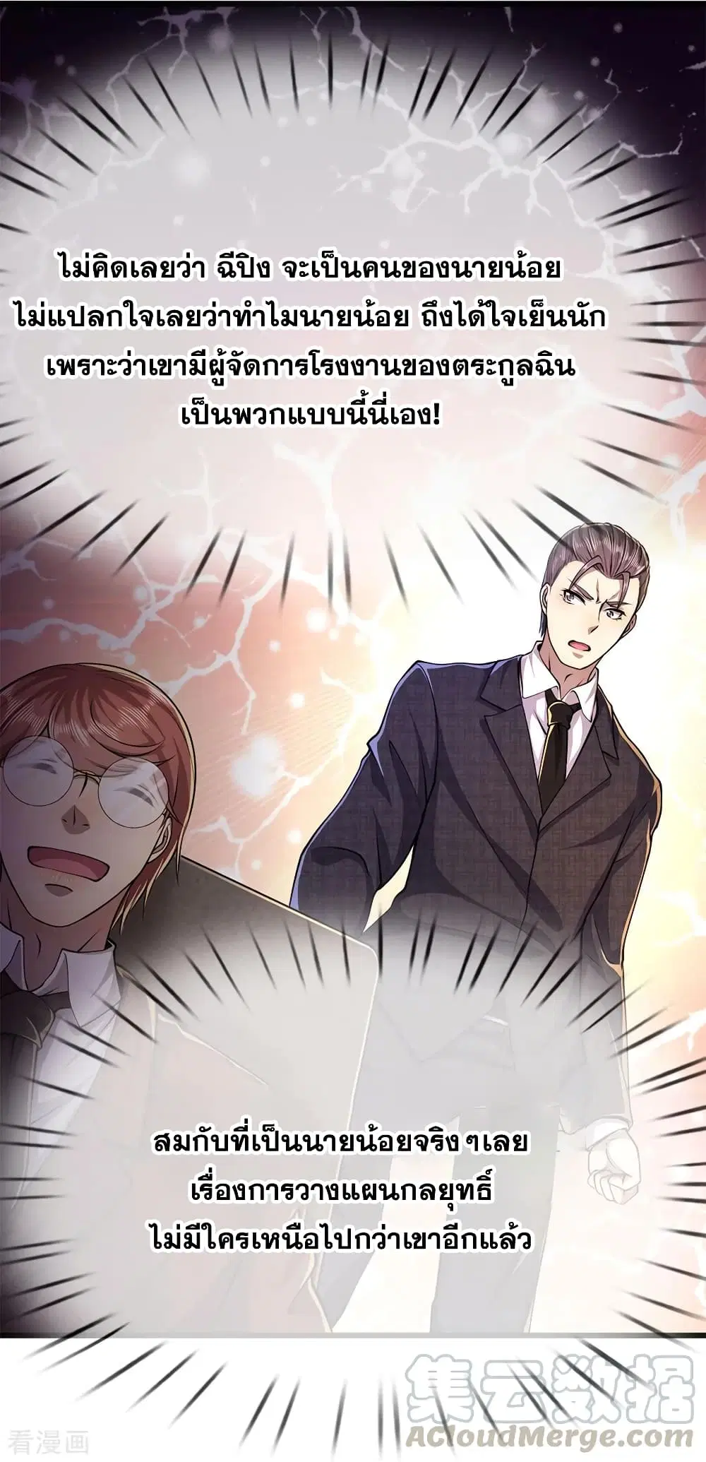 Medical Martial Arts ตอนที่ 173 หน้า 2