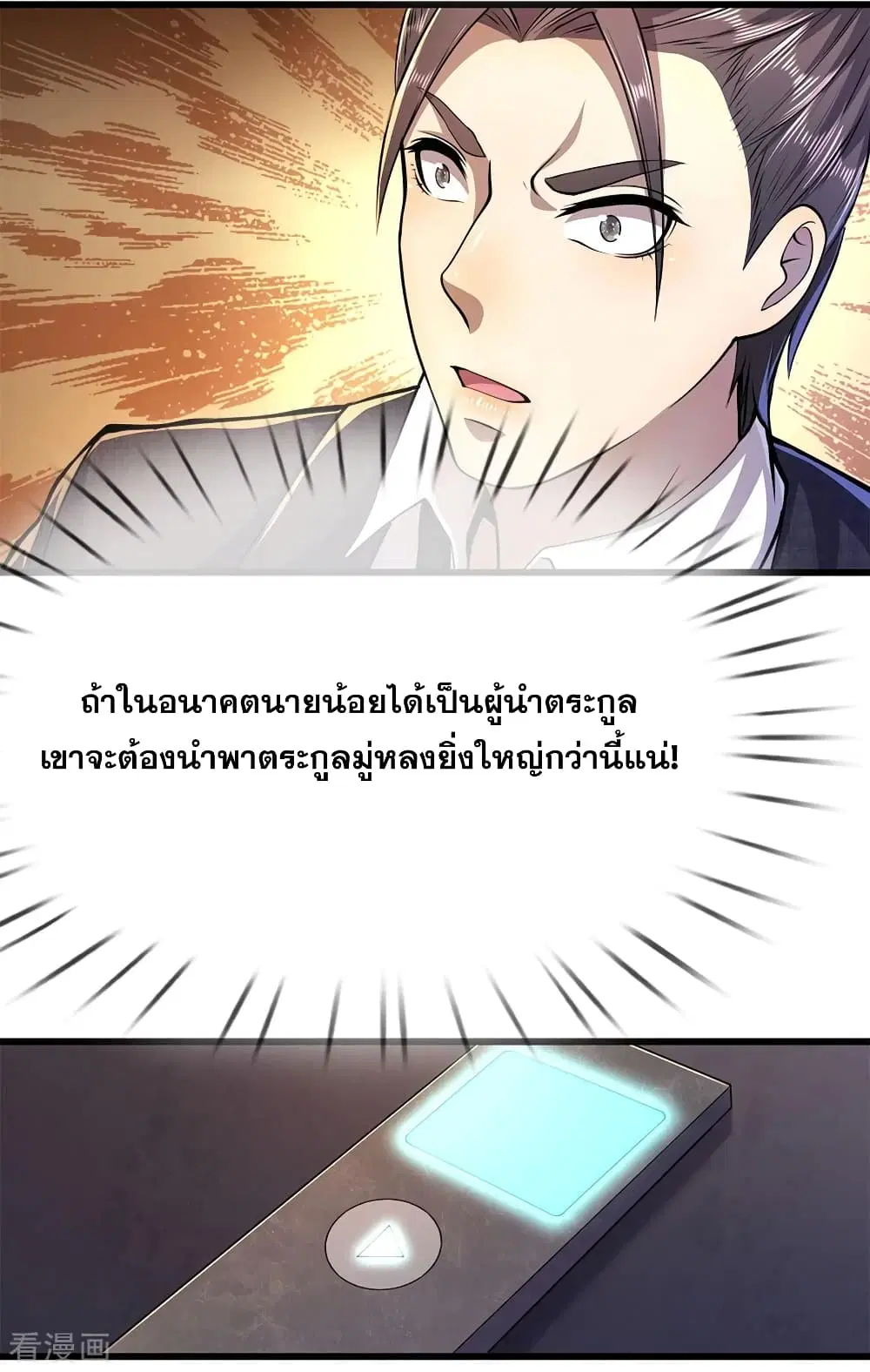 Medical Martial Arts ตอนที่ 173 หน้า 3