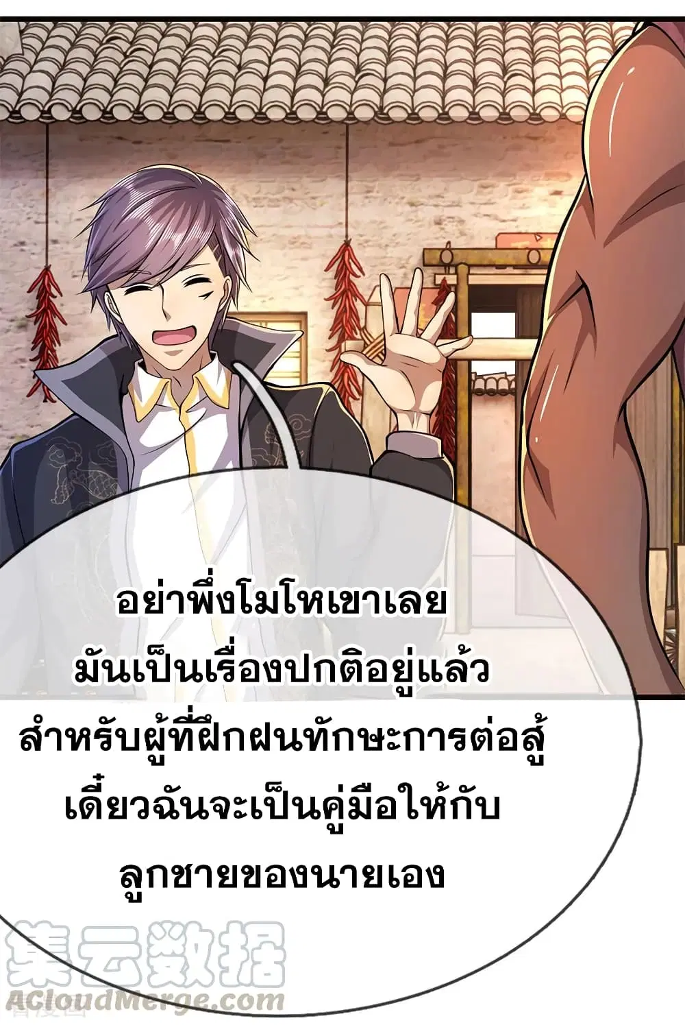 Medical Martial Arts ตอนที่ 175 หน้า 2
