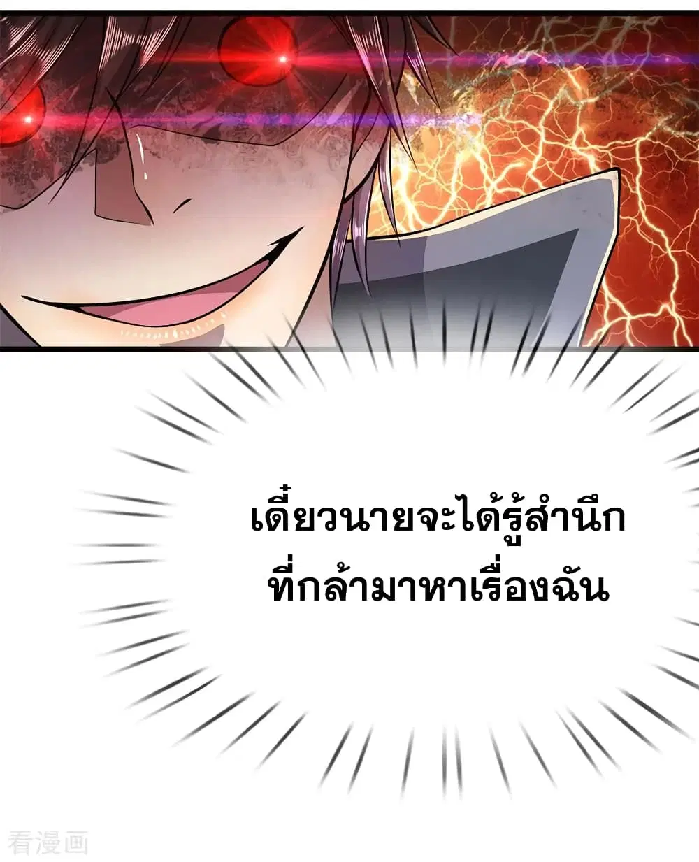 Medical Martial Arts ตอนที่ 175 หน้า 3