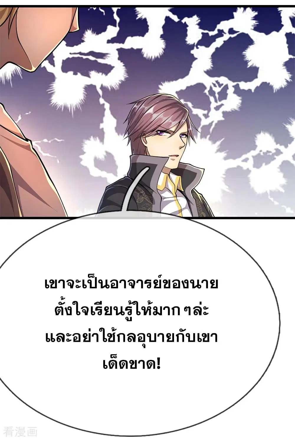 Medical Martial Arts ตอนที่ 178 หน้า 3