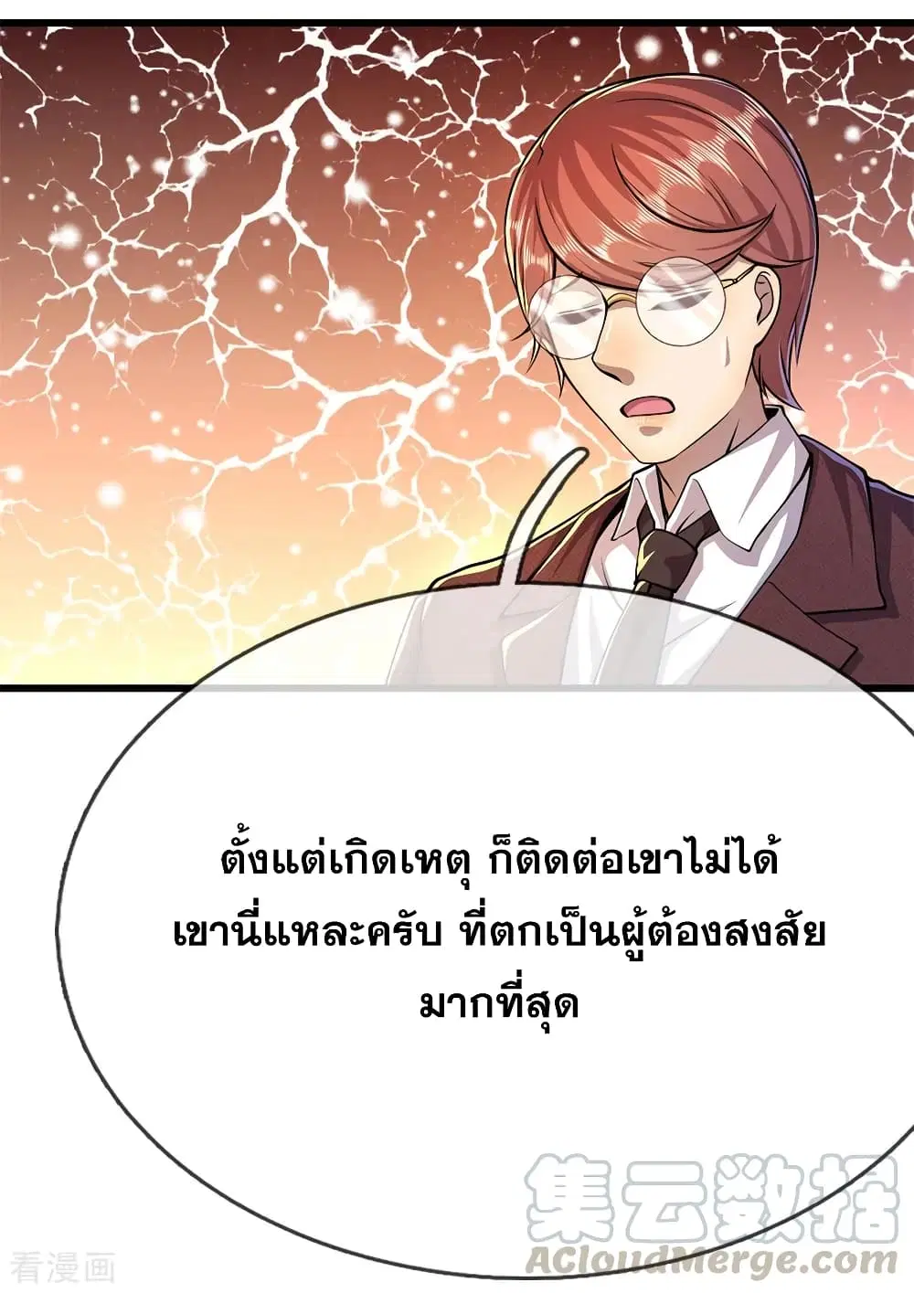 Medical Martial Arts ตอนที่ 179 หน้า 2