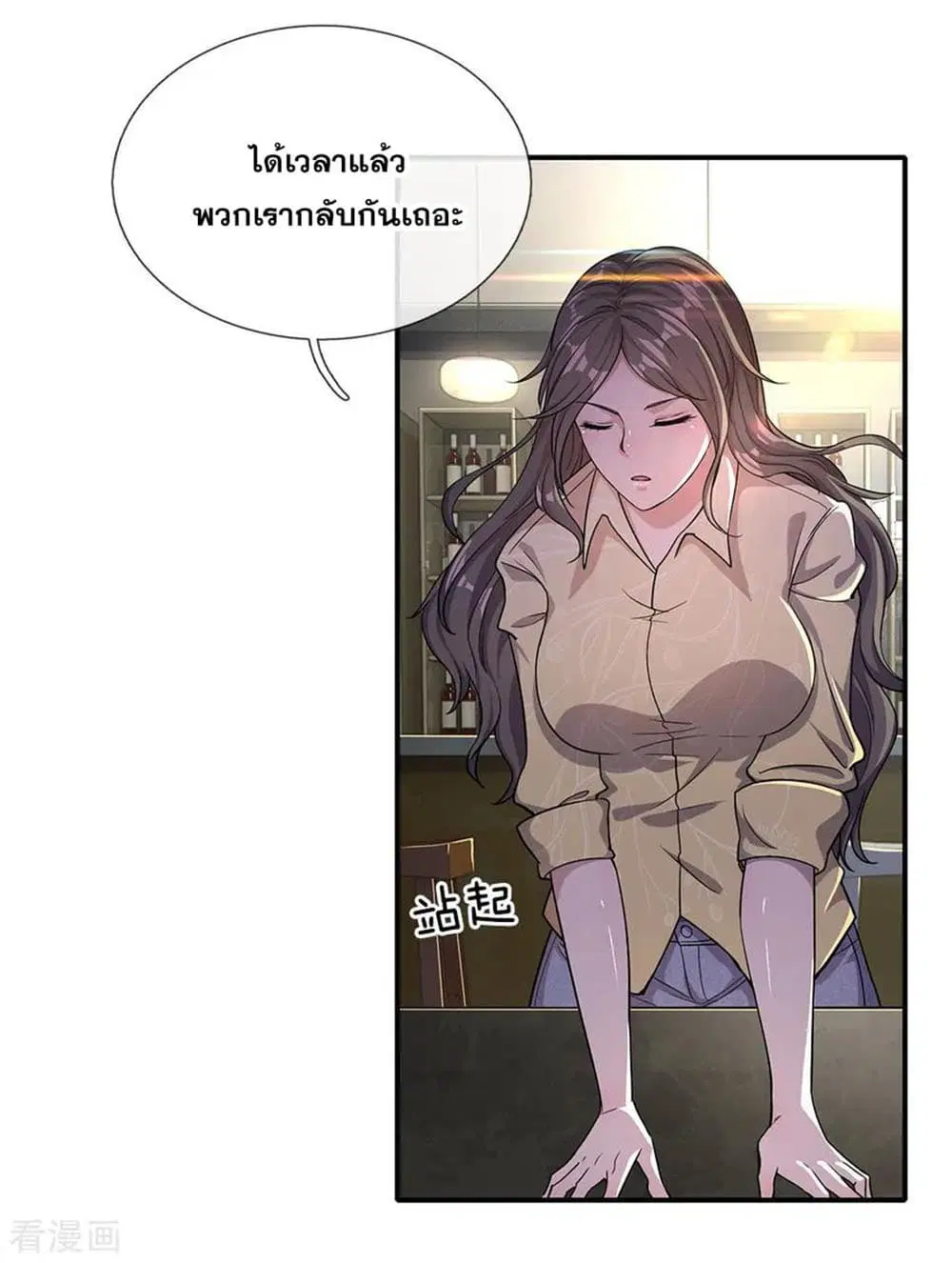 Medical Martial Arts ตอนที่ 18 หน้า 2