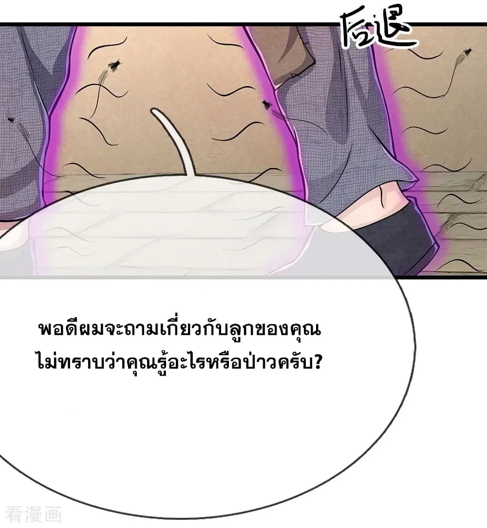 Medical Martial Arts ตอนที่ 180 หน้า 3