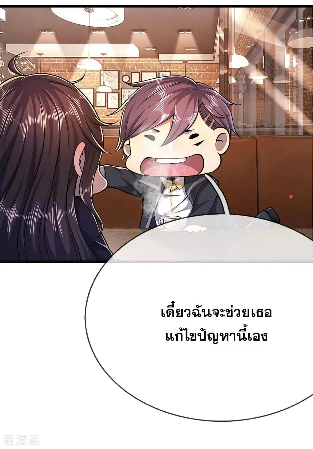 Medical Martial Arts ตอนที่ 182 หน้า 3