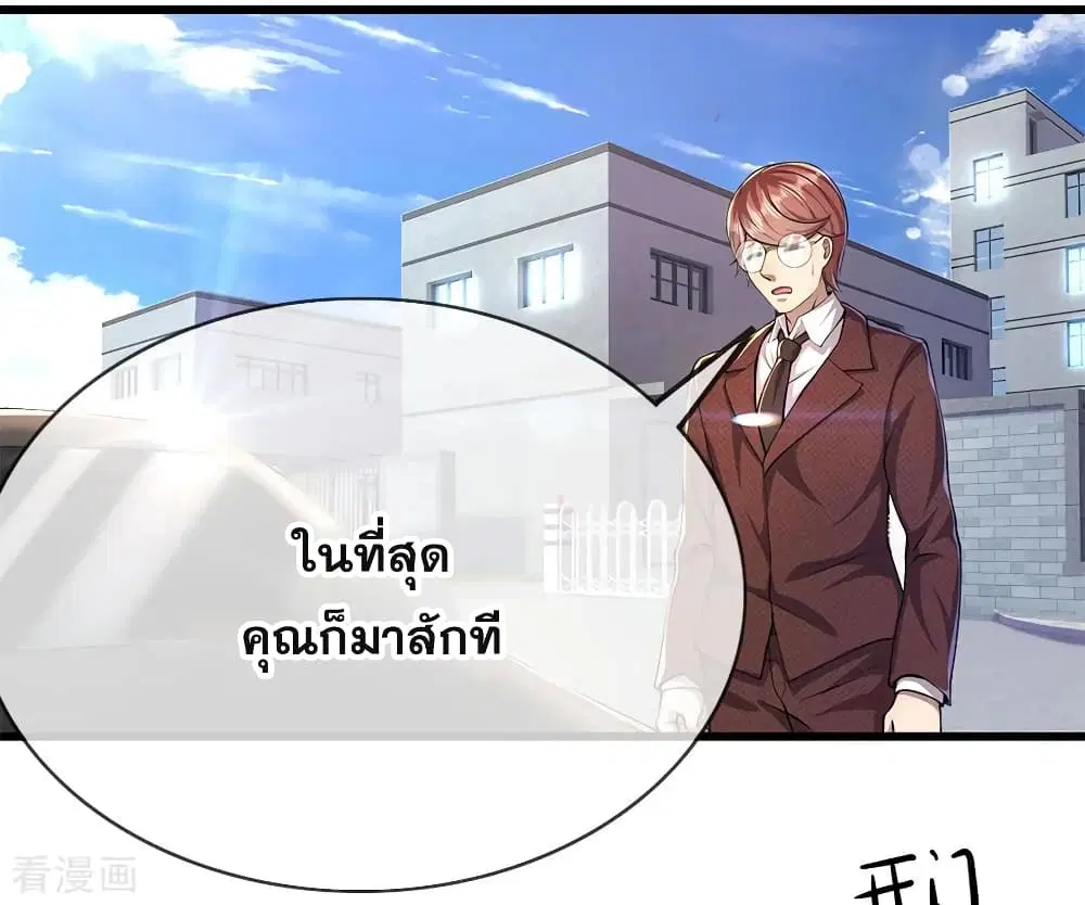 Medical Martial Arts ตอนที่ 184 หน้า 3
