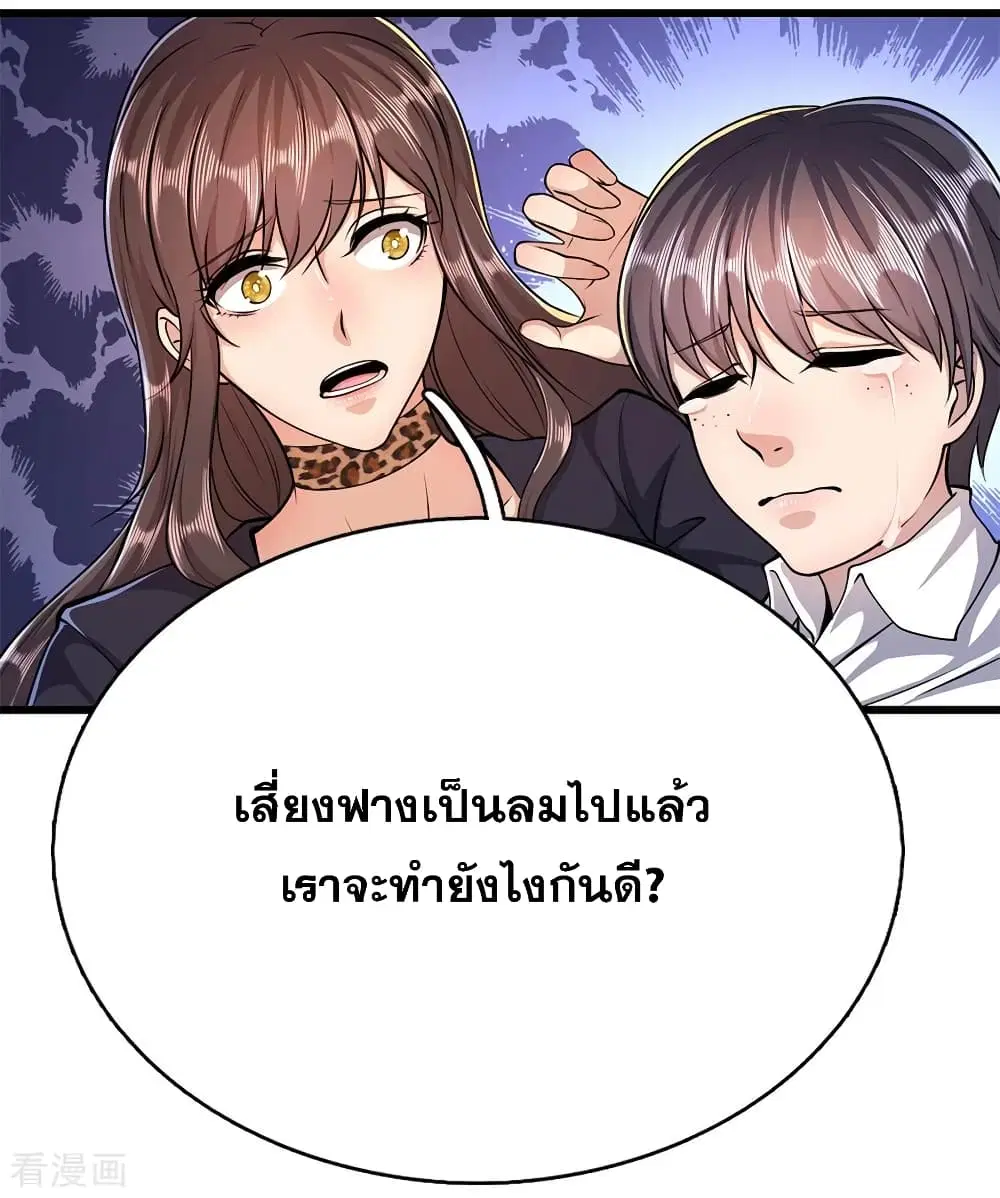 Medical Martial Arts ตอนที่ 186 หน้า 3