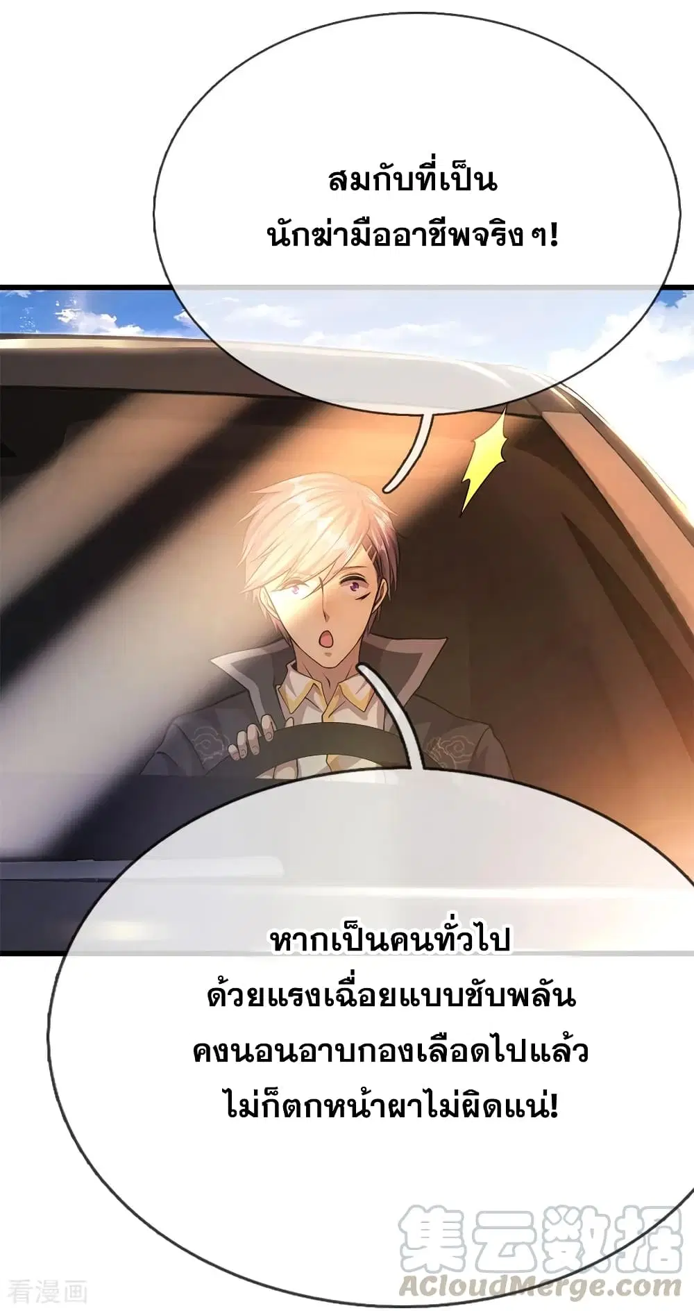 Medical Martial Arts ตอนที่ 187 หน้า 2