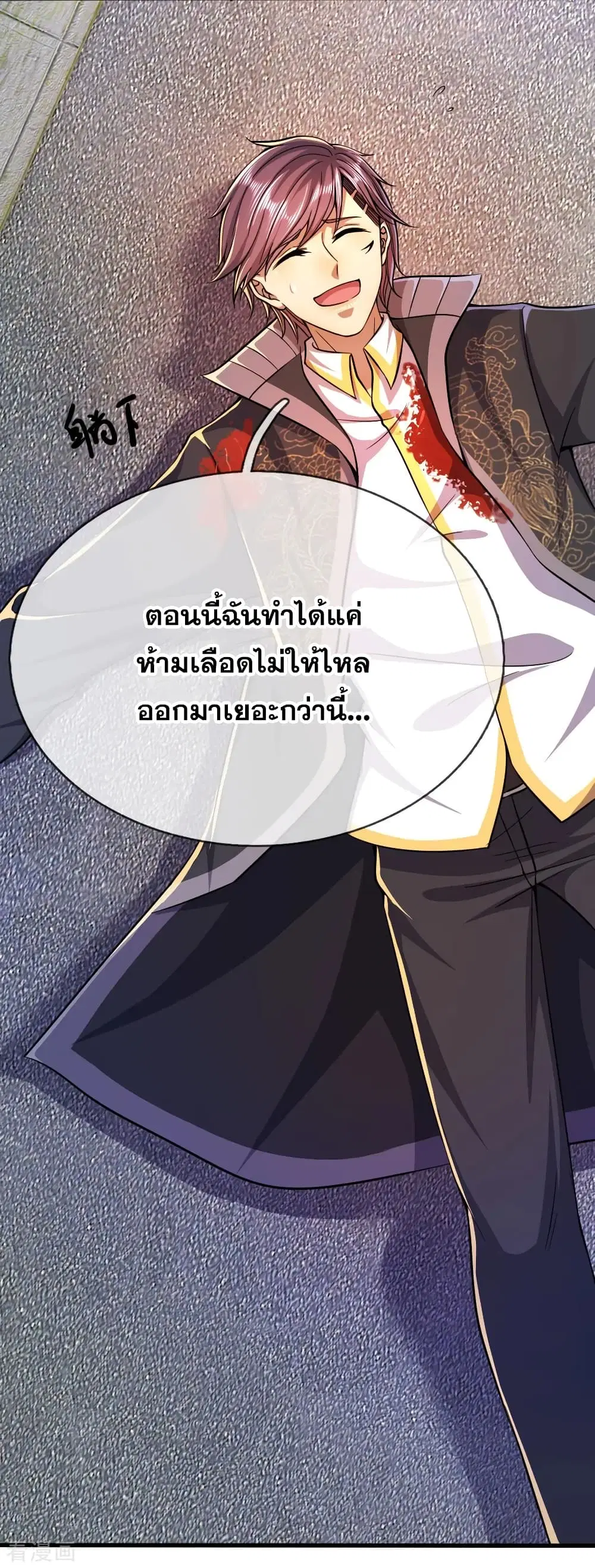 Medical Martial Arts ตอนที่ 189 หน้า 3