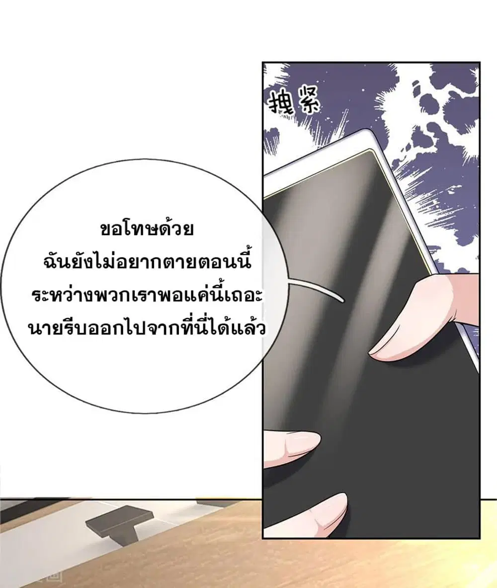 Medical Martial Arts ตอนที่ 19 หน้า 2