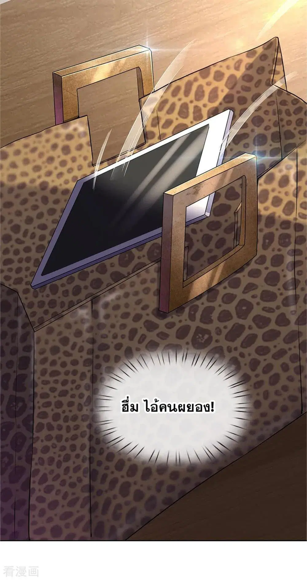 Medical Martial Arts ตอนที่ 19 หน้า 3