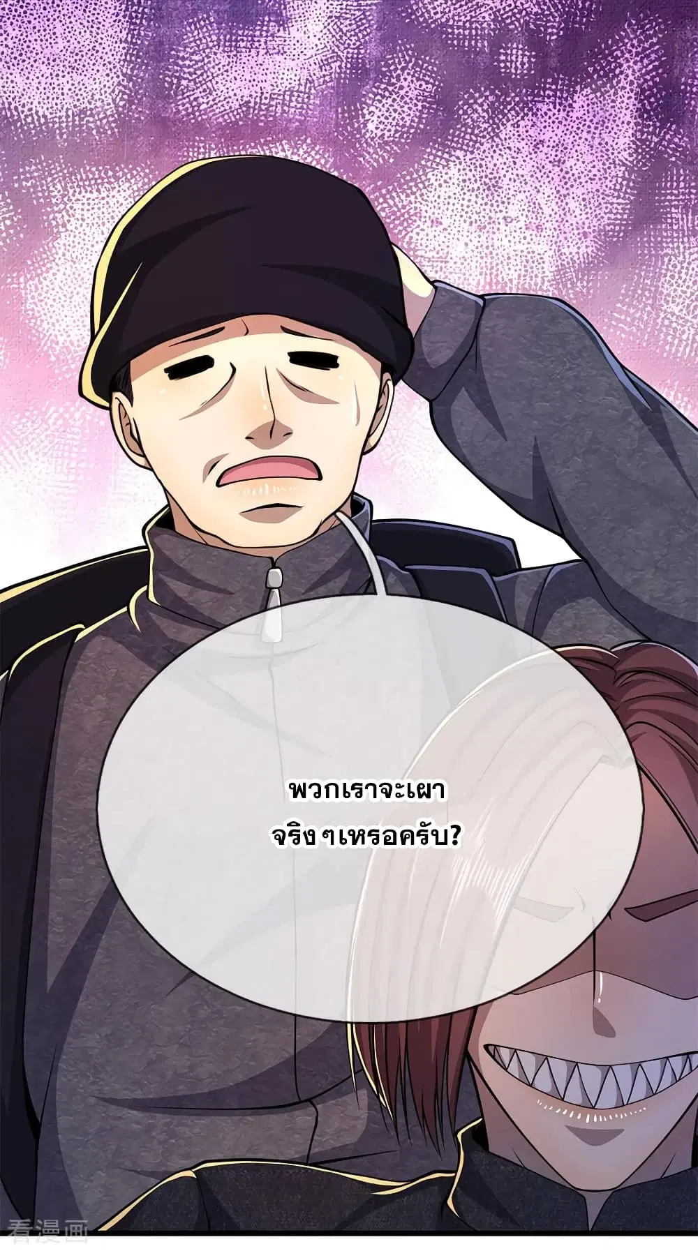 Medical Martial Arts ตอนที่ 190 หน้า 3