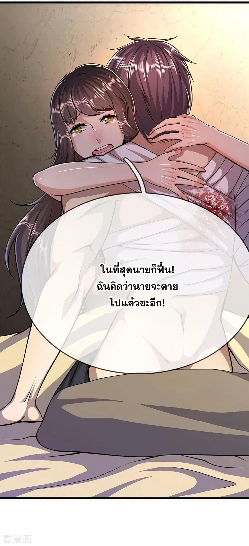 Medical Martial Arts ตอนที่ 191 หน้า 3