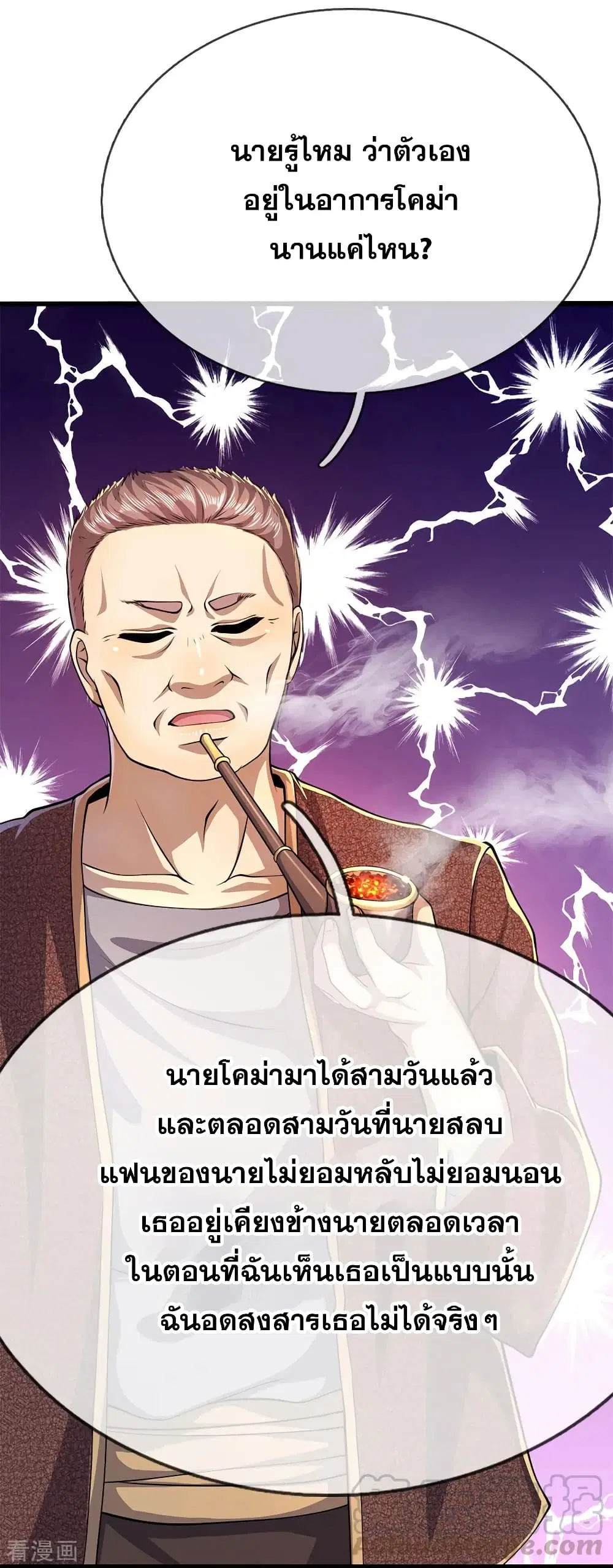 Medical Martial Arts ตอนที่ 193 หน้า 2