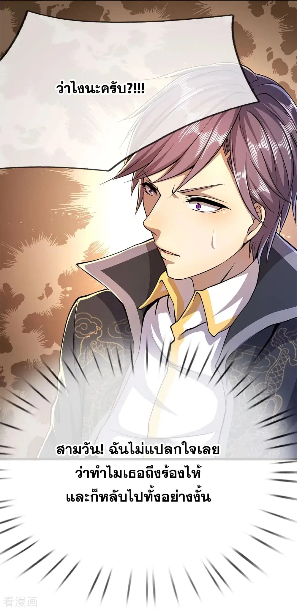 Medical Martial Arts ตอนที่ 193 หน้า 3