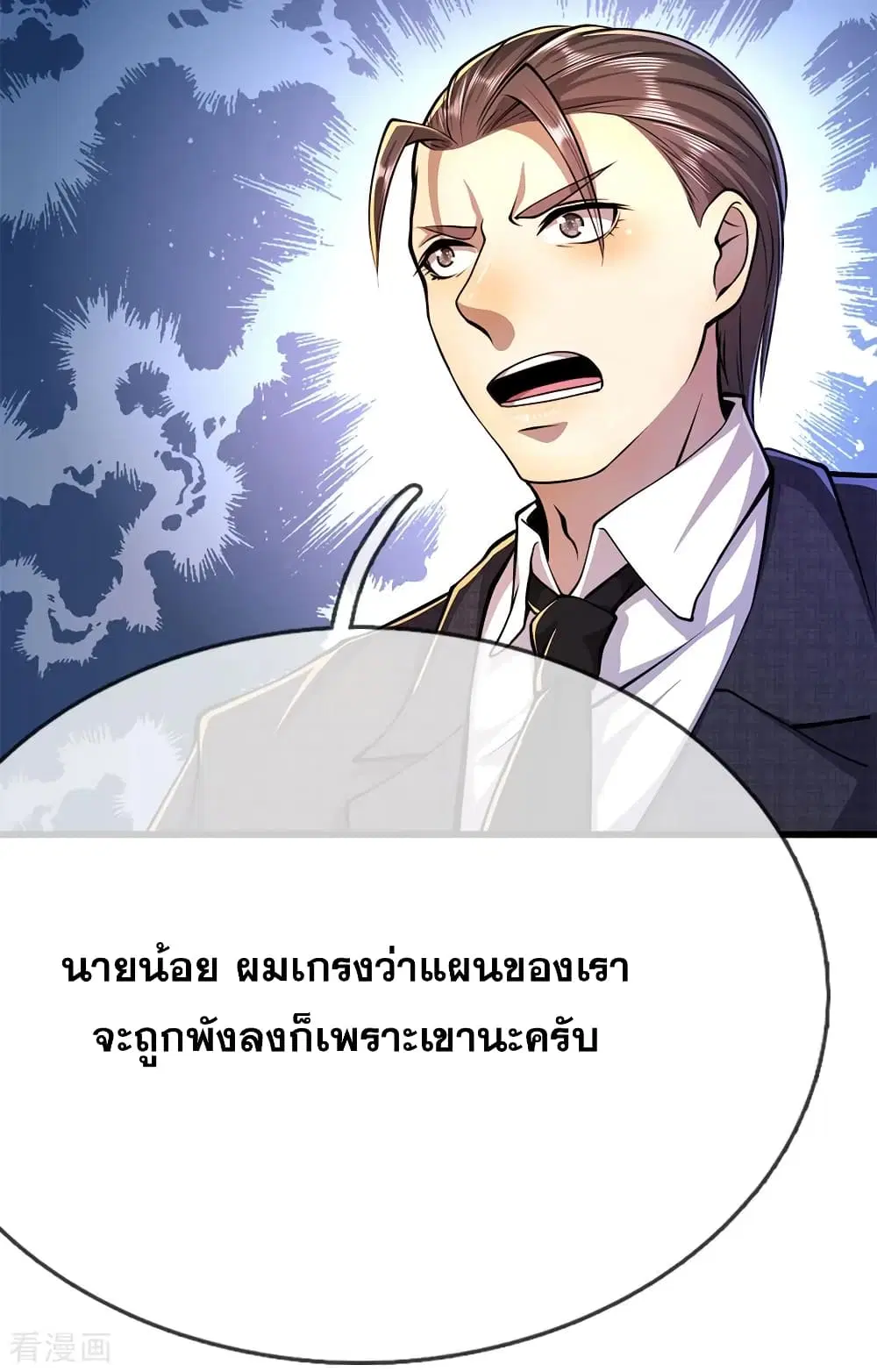 Medical Martial Arts ตอนที่ 195 หน้า 3