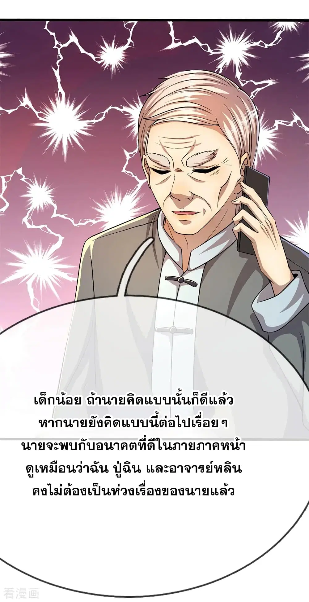 Medical Martial Arts ตอนที่ 196 หน้า 3