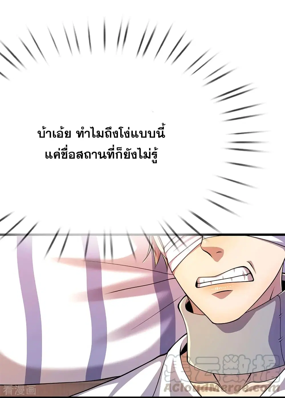 Medical Martial Arts ตอนที่ 197 หน้า 2